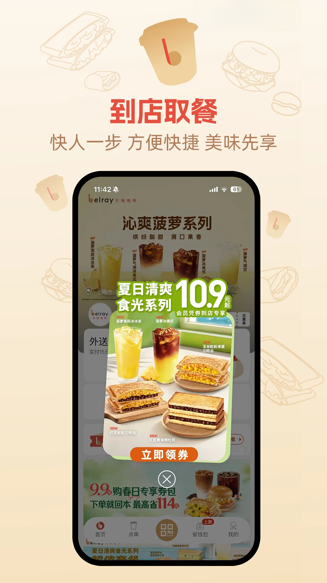 贝瑞咖啡-掌上点单助手截图