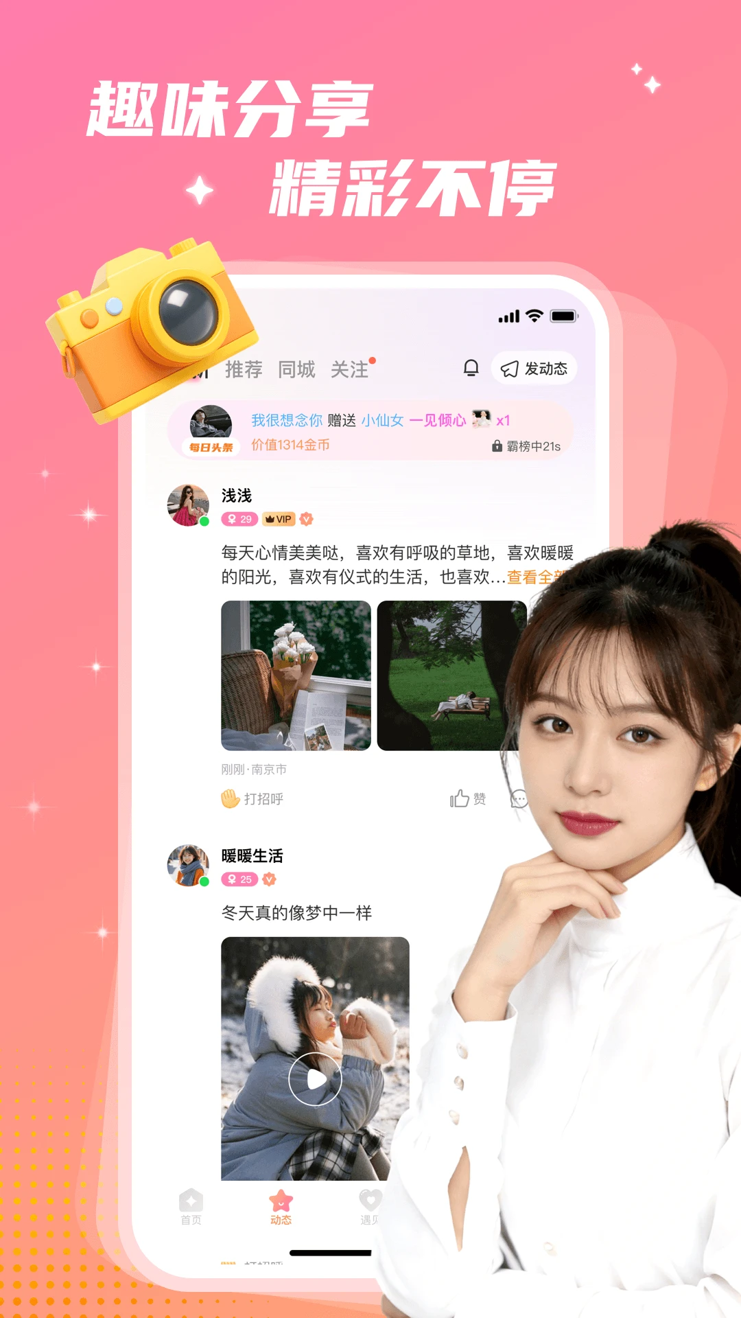 同城探遇-附近交友约会神器截图
