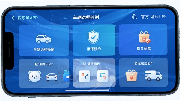 �ö���APP�ٷ��������ͼ��չʾ����Զ�̿��ơ�ά��ԤԼ�������̳ǵȺ��Ĺ���ģ�飬�Ƽ�����ɫ�����ֻ���Ļչʾ������UI���ͼ