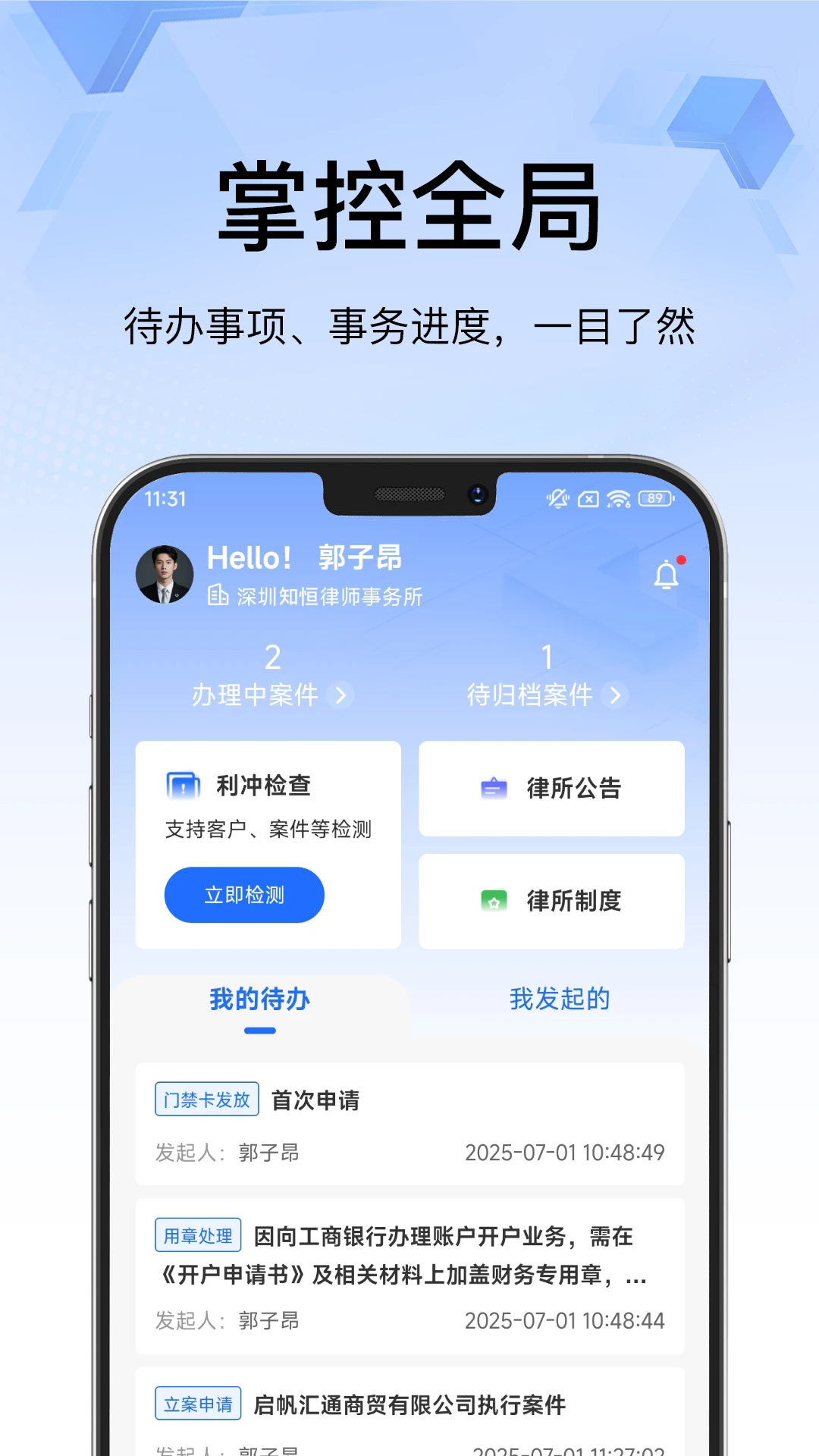 翔鸟律智-智能法律助手截图
