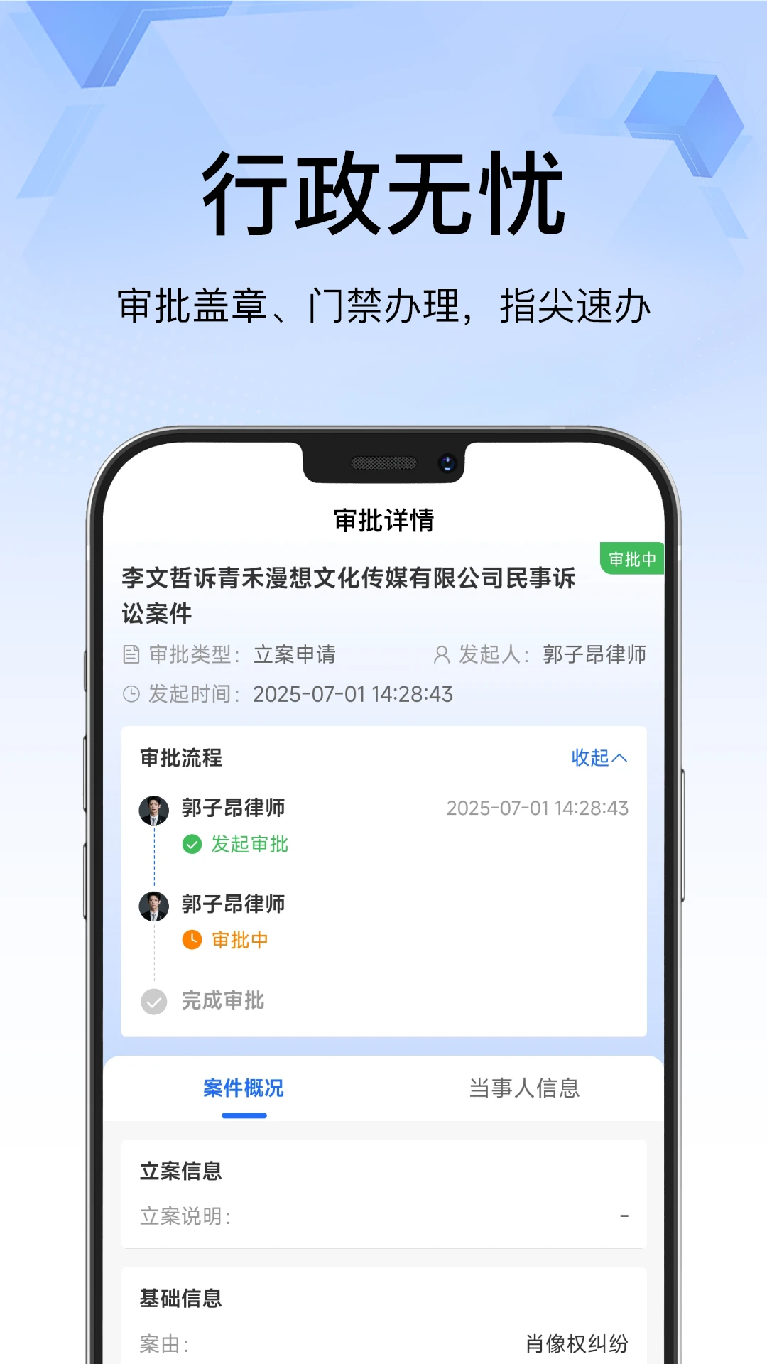 翔鸟律智-智能法律助手截图