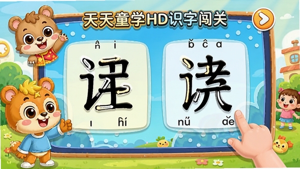 ����ͯѧHDʶ�ִ��ؽ��棬��ͨ�����ɫ������ͯ������֣���Ļ��ʾ��˳������ƴ����ע��ɫ�����޵Ķ�ͯѧϰ����