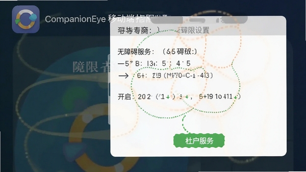 CompanionEye�ƶ���Ȩ�����ý����ͼ��չʾ������Ȩ�������ϰ����������裬CompanionEye����ͼ�������������ɼ�������ָ����ע��ȷ