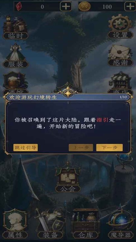 幻境转生折相思MOD内置菜单截图