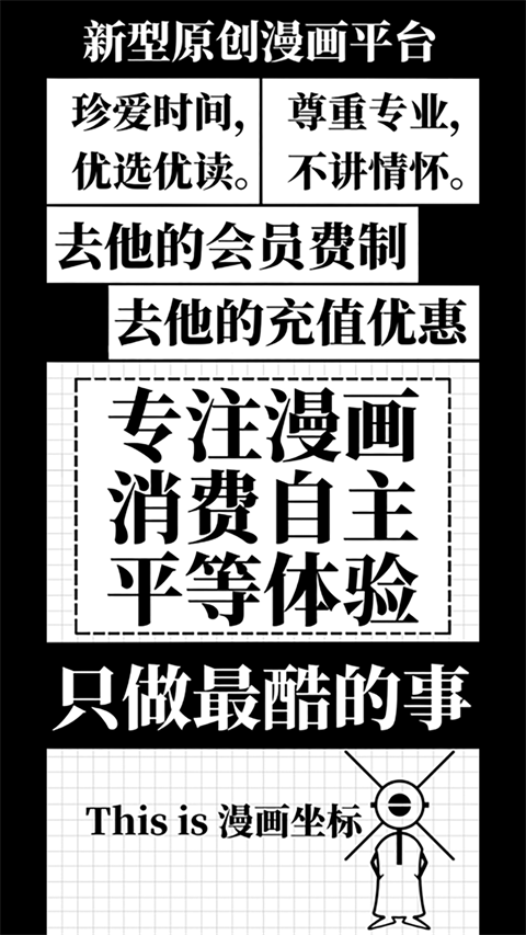 漫画坐标原创精品漫画阅读交流平台截图