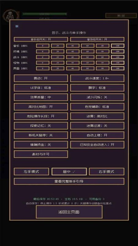 勇者地牢无限钻石金币版截图