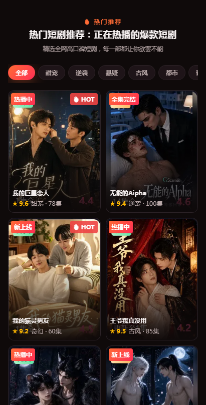 基映短剧gscenes官方正版下载中文截图