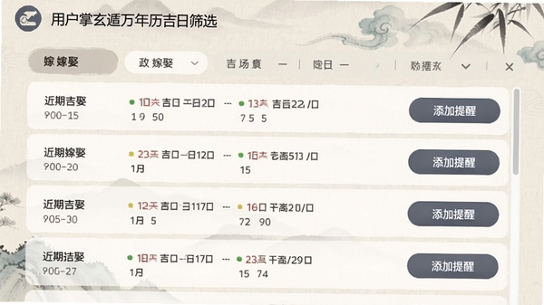 ����������������ɸѡ���棬�û�ѡ���Ȣ���࣬�б�չʾ���ڼ��գ������������Ѱ�ť