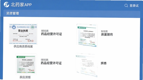 ��ҩ��APP���ʹ������棬�ֻ���Ļչʾ��Ӧ�����ʵ����б�������Ӫҵִ����ҩƷ��Ӫ����֤����ͼ�����沼������רҵ