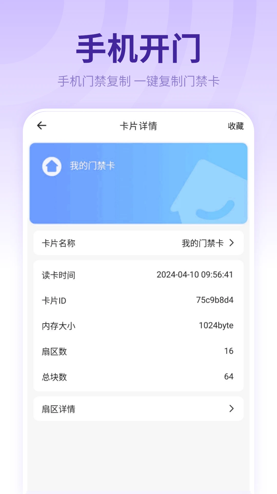 ����NFCԿ��-�ֻ��Ž���ģ�⹤�߽�ͼ2