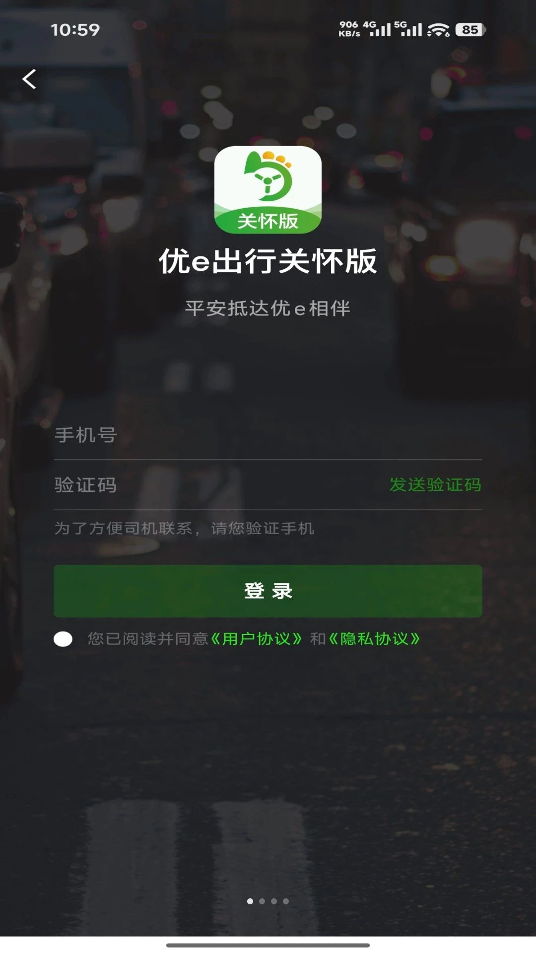 优e出行关怀版-便捷打车出行助手截图0