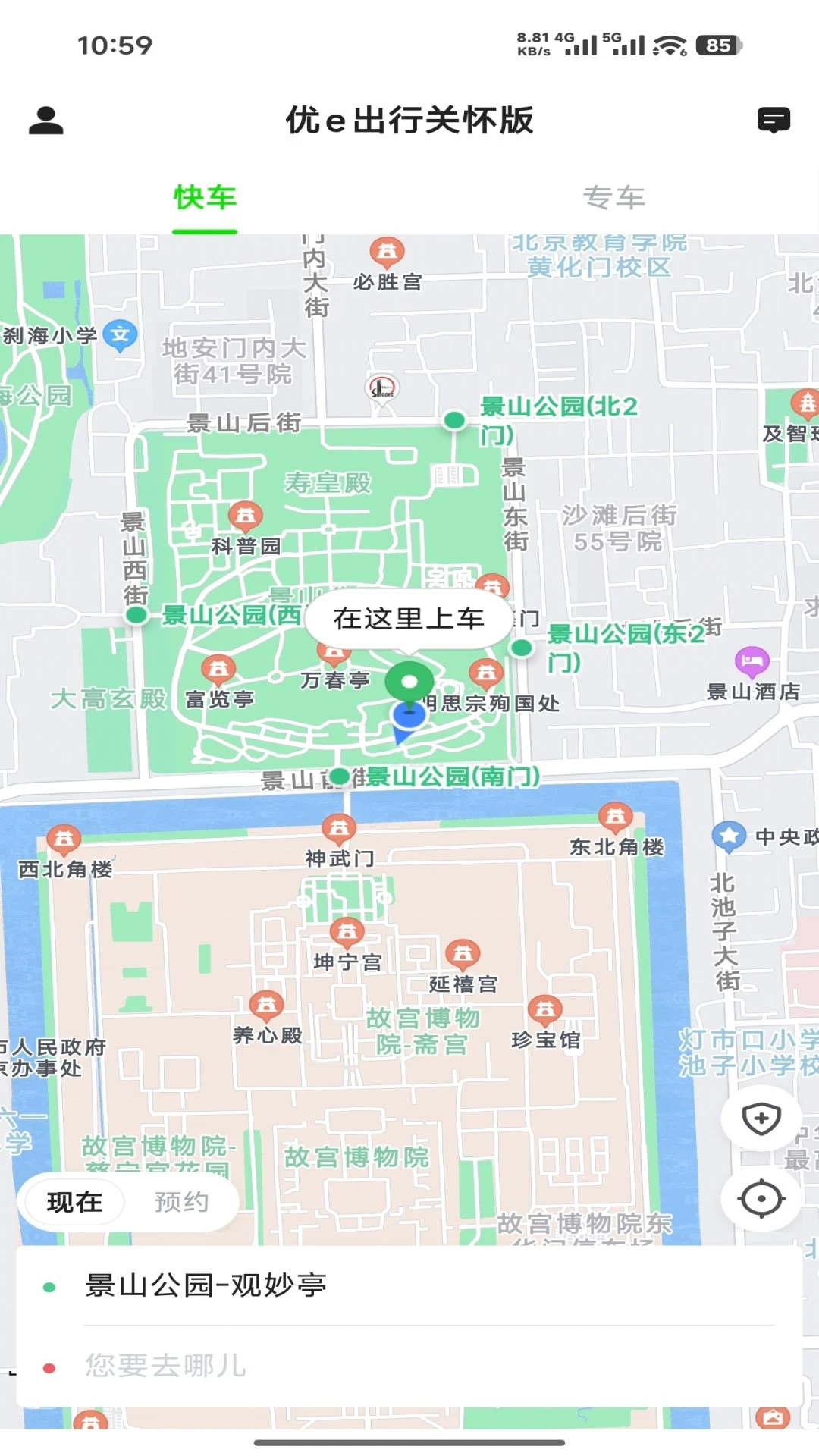优e出行关怀版-便捷打车出行助手截图3