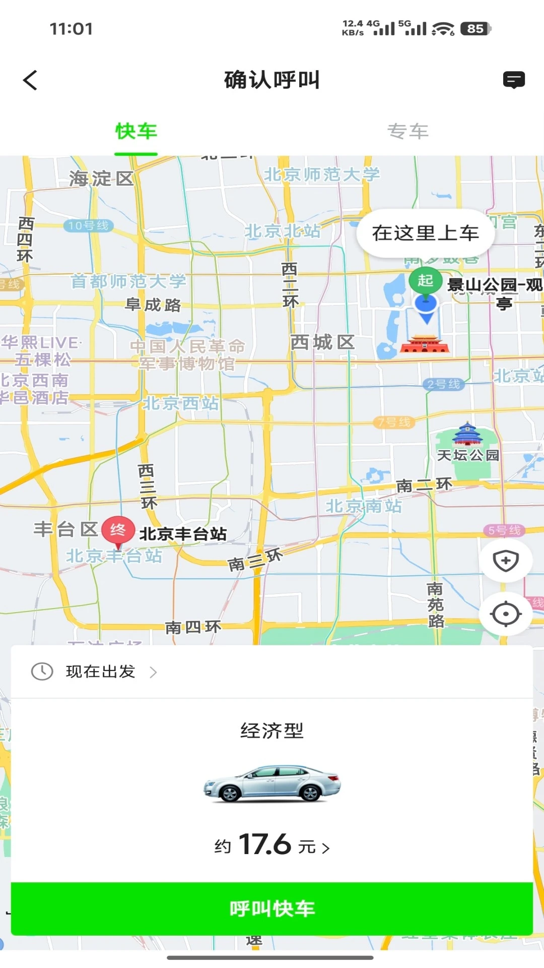 优e出行关怀版-便捷打车出行助手截图1