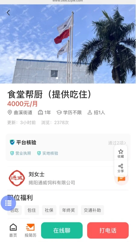 揭阳直聘-本地求职招聘平台截图3
