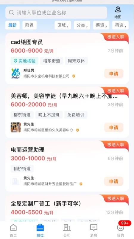 揭阳直聘-本地求职招聘平台截图1