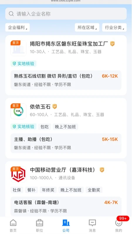 揭阳直聘-本地求职招聘平台截图2