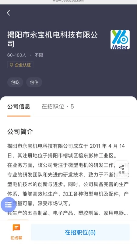 揭阳直聘-本地求职招聘平台截图4