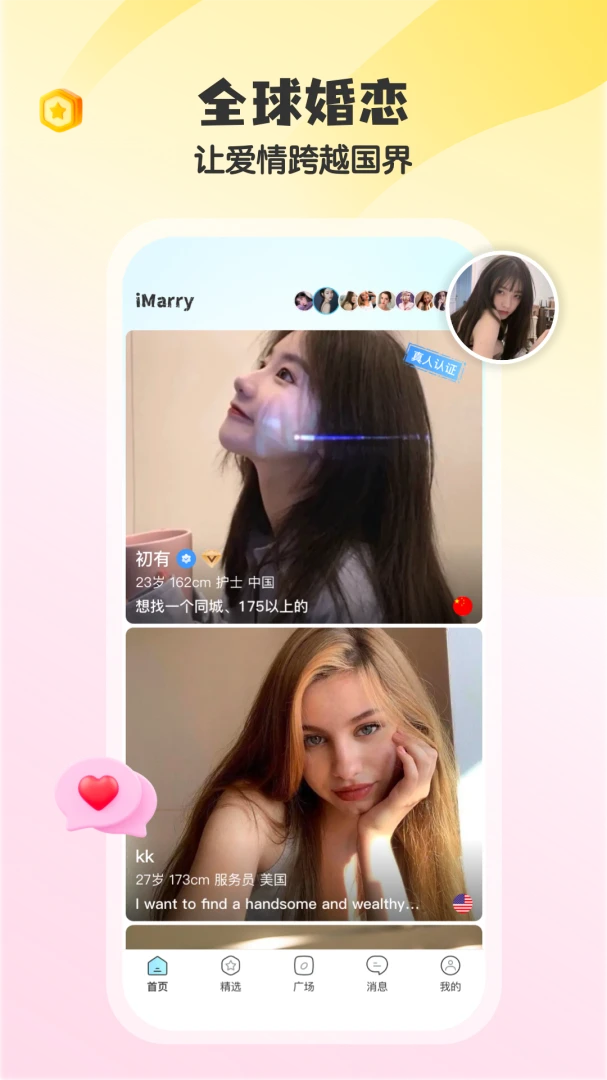 iMarry-����ﱸ���ֽ�ͼ