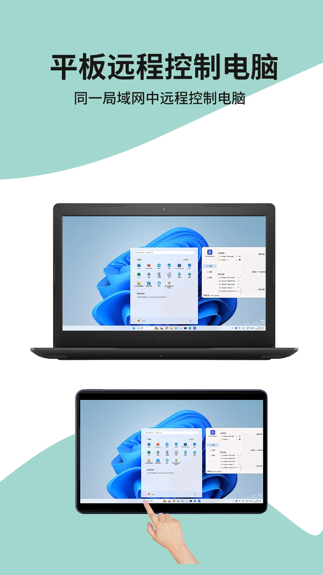 ExtensoDesk-�ֻ��������չ����ͼ