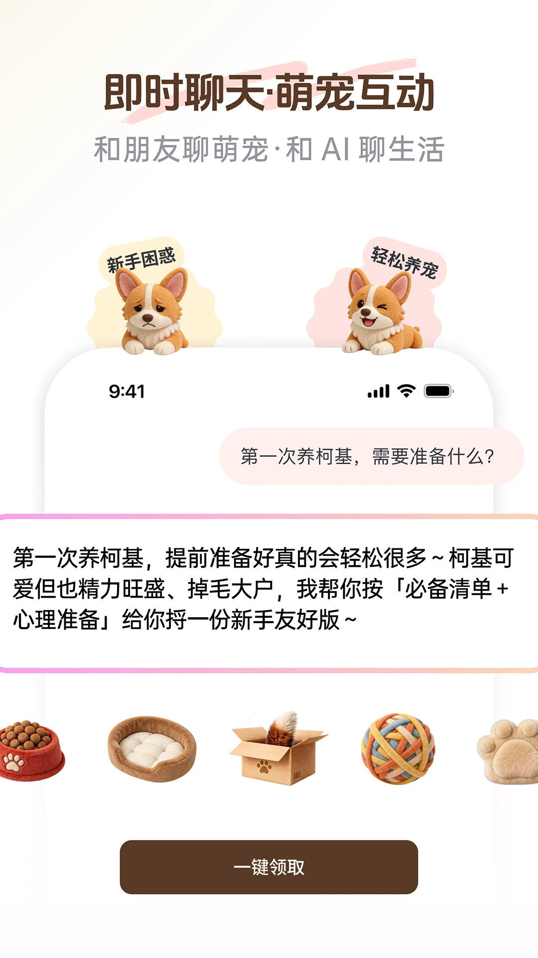 PetSpace-桌面宠物互动助手截图
