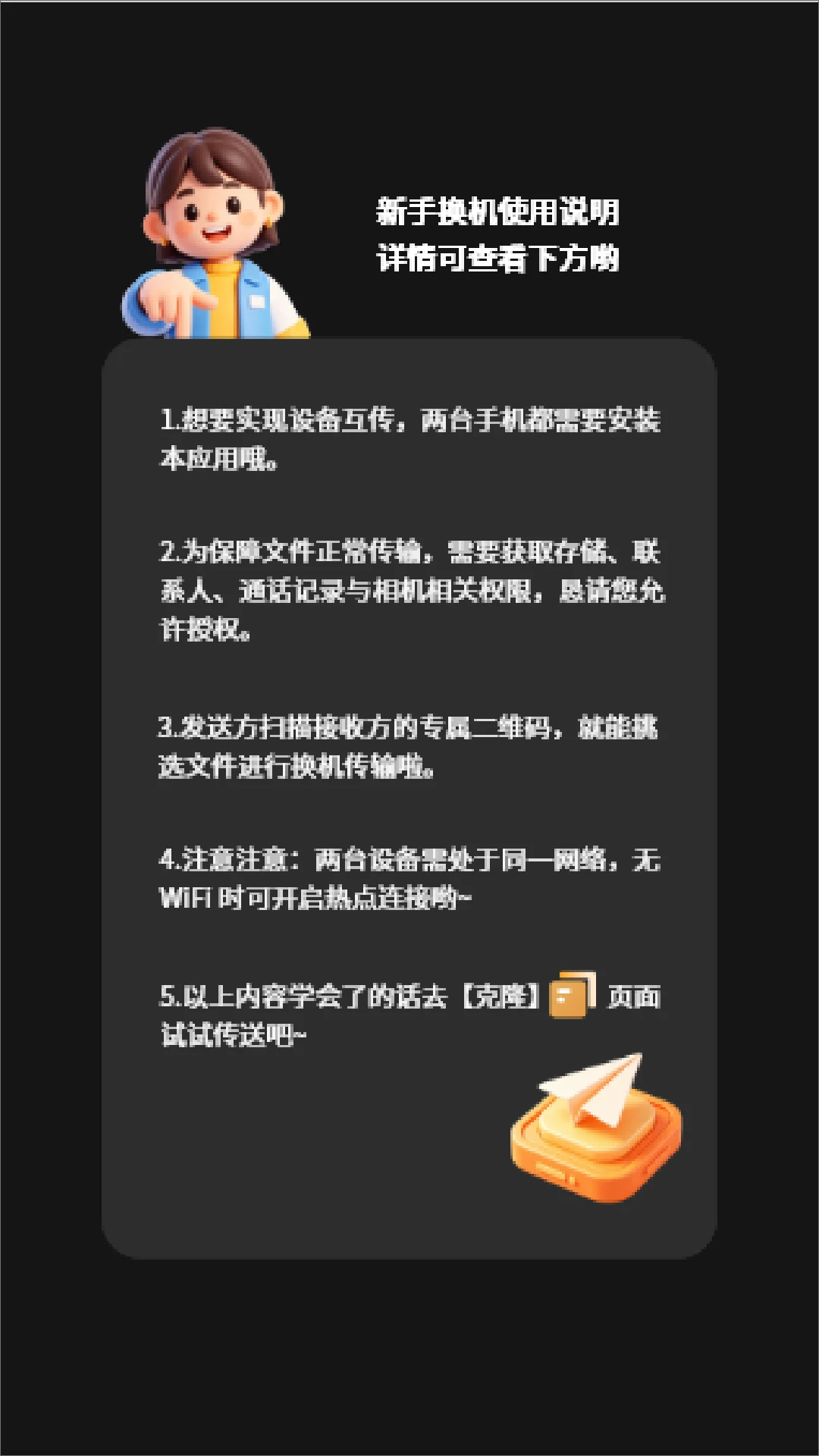 �����ֻ�-һ����������Ǩ�����ֽ�ͼ3