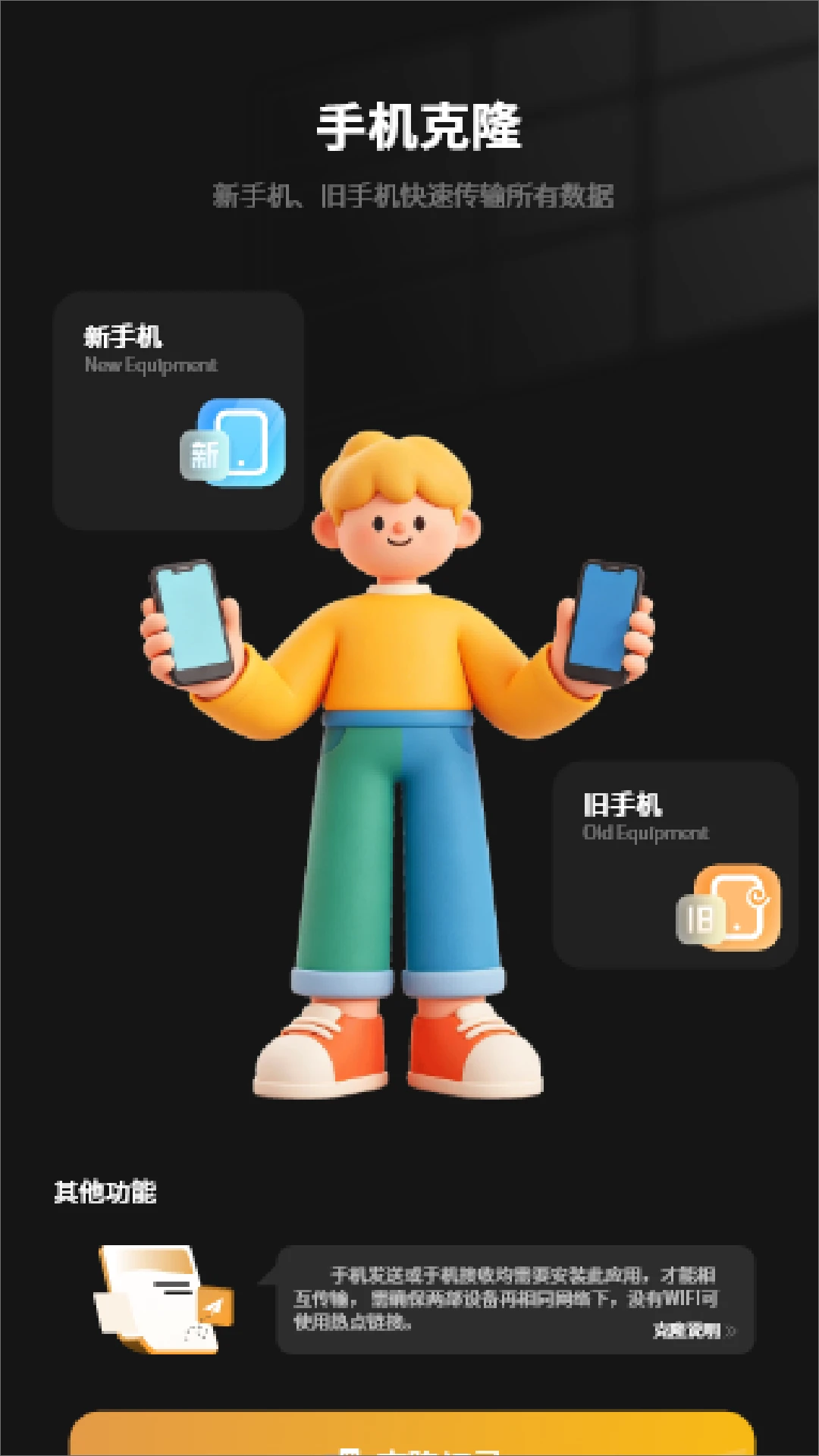 �����ֻ�-һ����������Ǩ�����ֽ�ͼ0