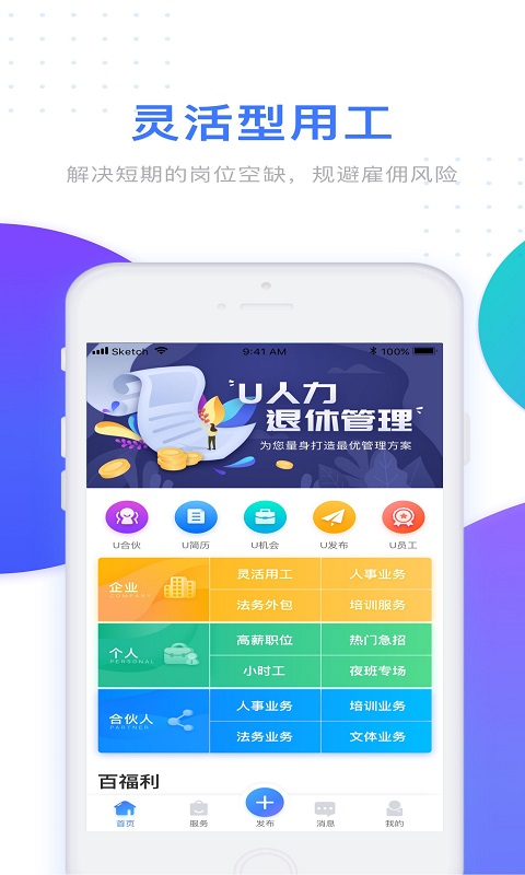 U����-��ҵHR�ƶ��칫���ֽ�ͼ