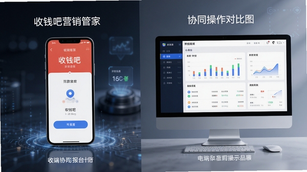 收钱吧营销管家手机端与电脑端协同操作对比图,左侧手机展示收款界面,右侧电脑展示数据报表后台,画面简洁科技感