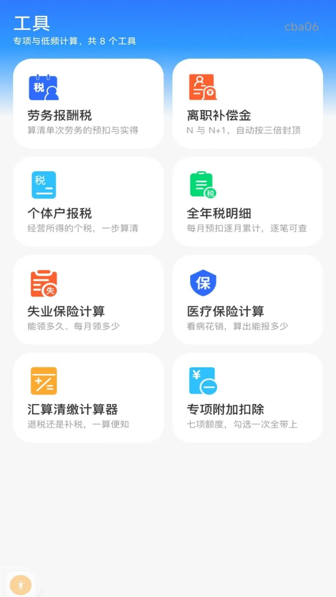 个人公积金计算助手-公积金查询计算工具截图2