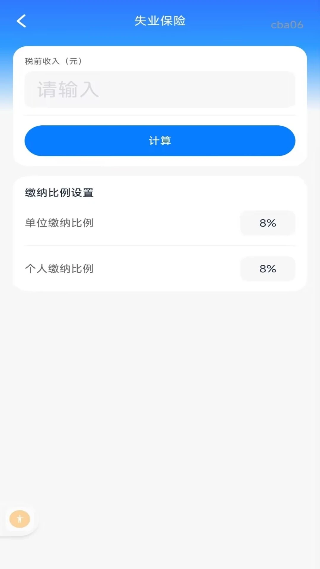 个人公积金计算助手-公积金查询计算工具截图3