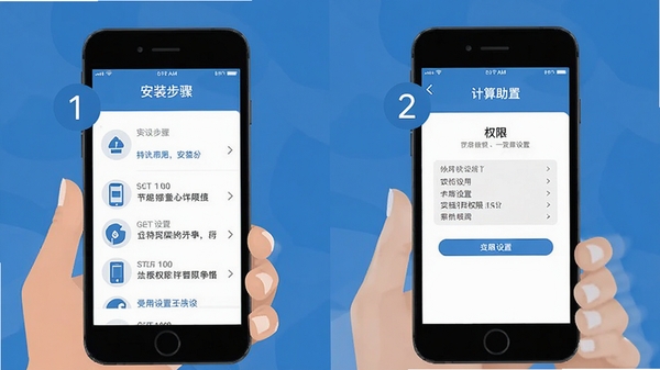 个人公积金计算助手使用教程示意图,手机屏幕展示安装步骤和权限设置界面,简洁扁平化风格,蓝色主题色,步骤编号清晰