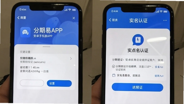 ������APP��׿�ֻ���װ�����ͼ����ʾȨ��������ʵ����֤����