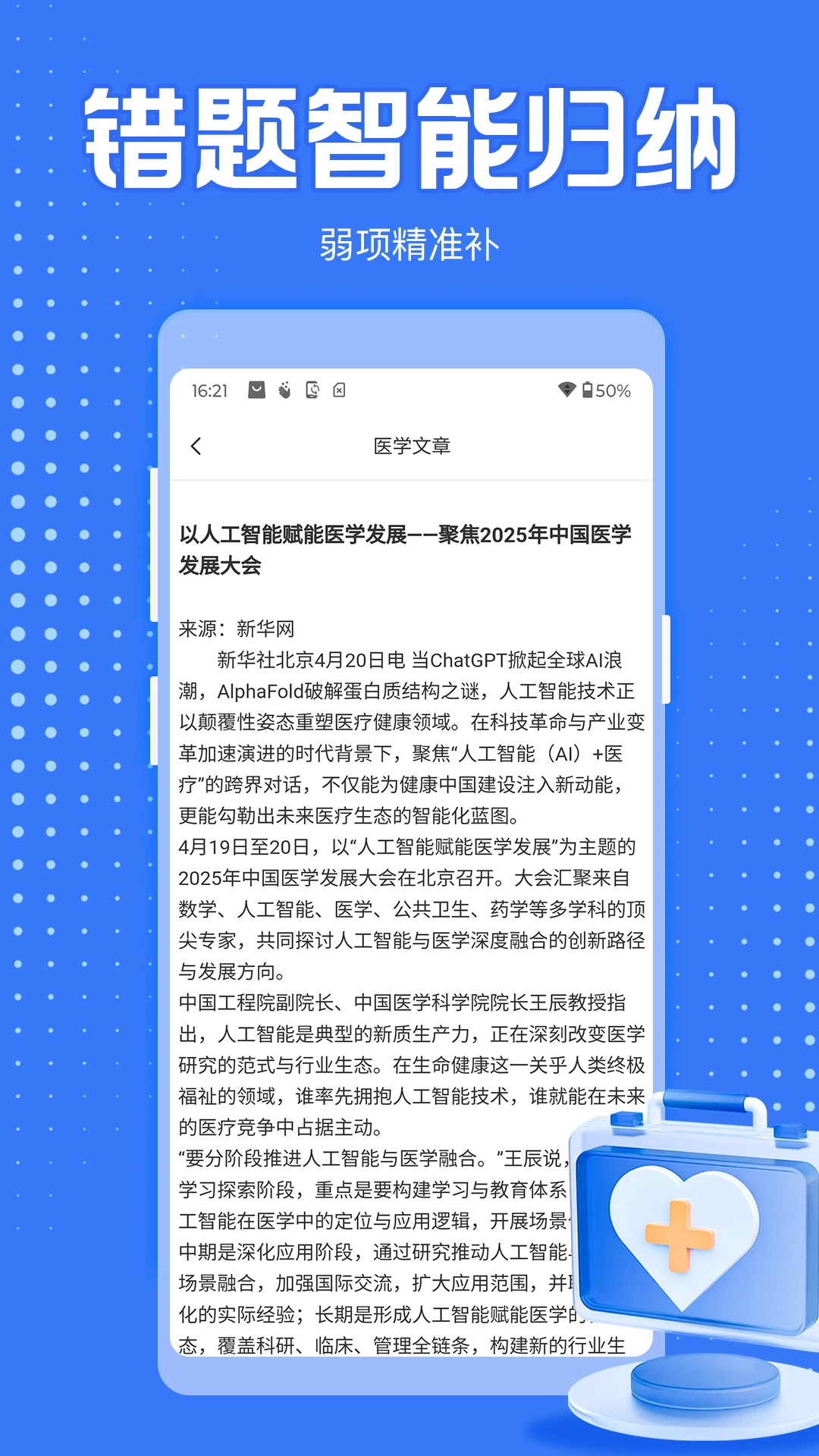 ҽѧ������-ҽ��ˢ�����ֽ�ͼ