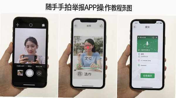 �����ľٱ�APP�����̳�ʾ��ͼ���ֻ���Ļ�ֲ�չʾ������ա���λ��ѡ�������ύ�������������