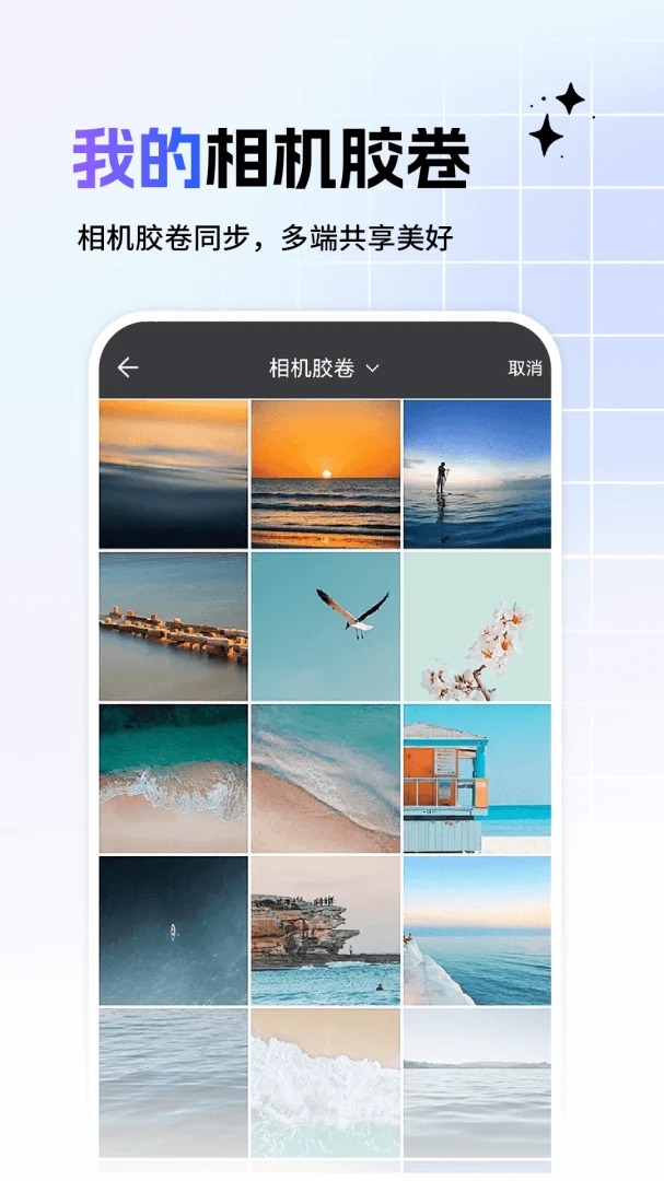 相册备份管家-手机照片云备份助手截图3