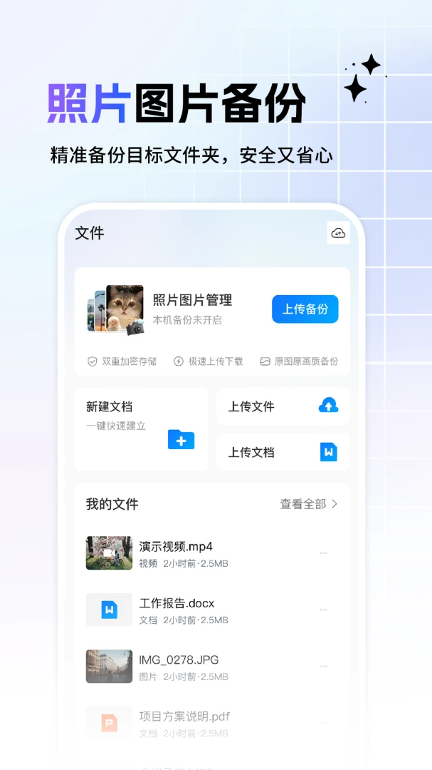 相册备份管家-手机照片云备份助手截图1