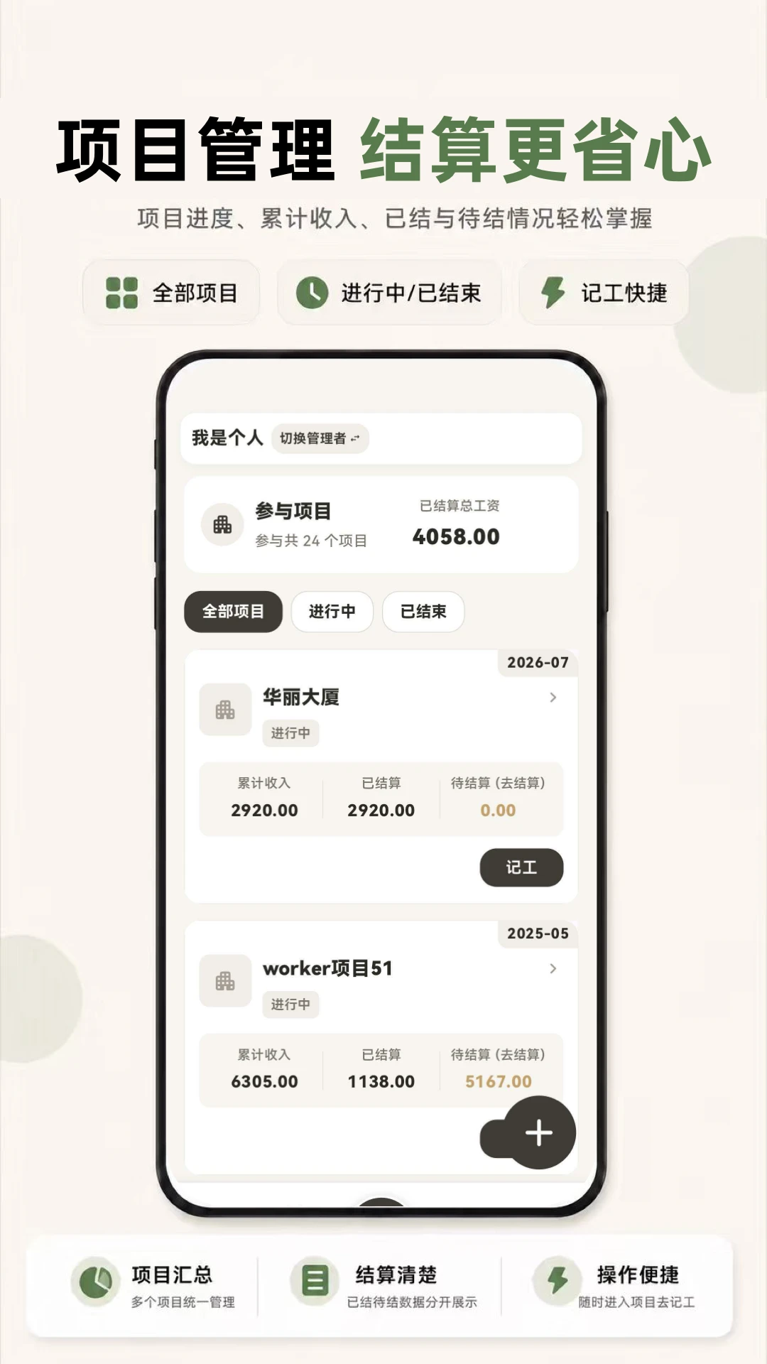 小时工888记账-小时工工时记账助手截图3