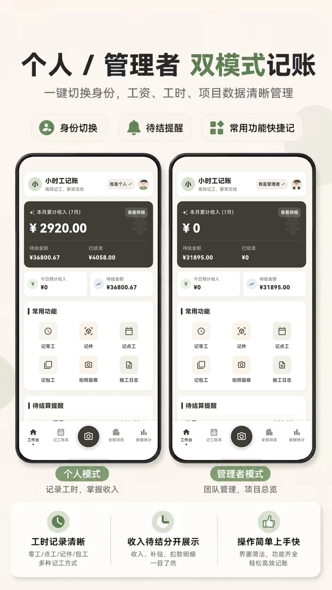 小时工888记账-小时工工时记账助手截图0