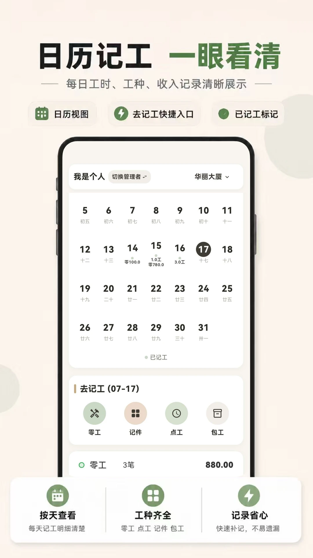 小时工888记账-小时工工时记账助手截图1