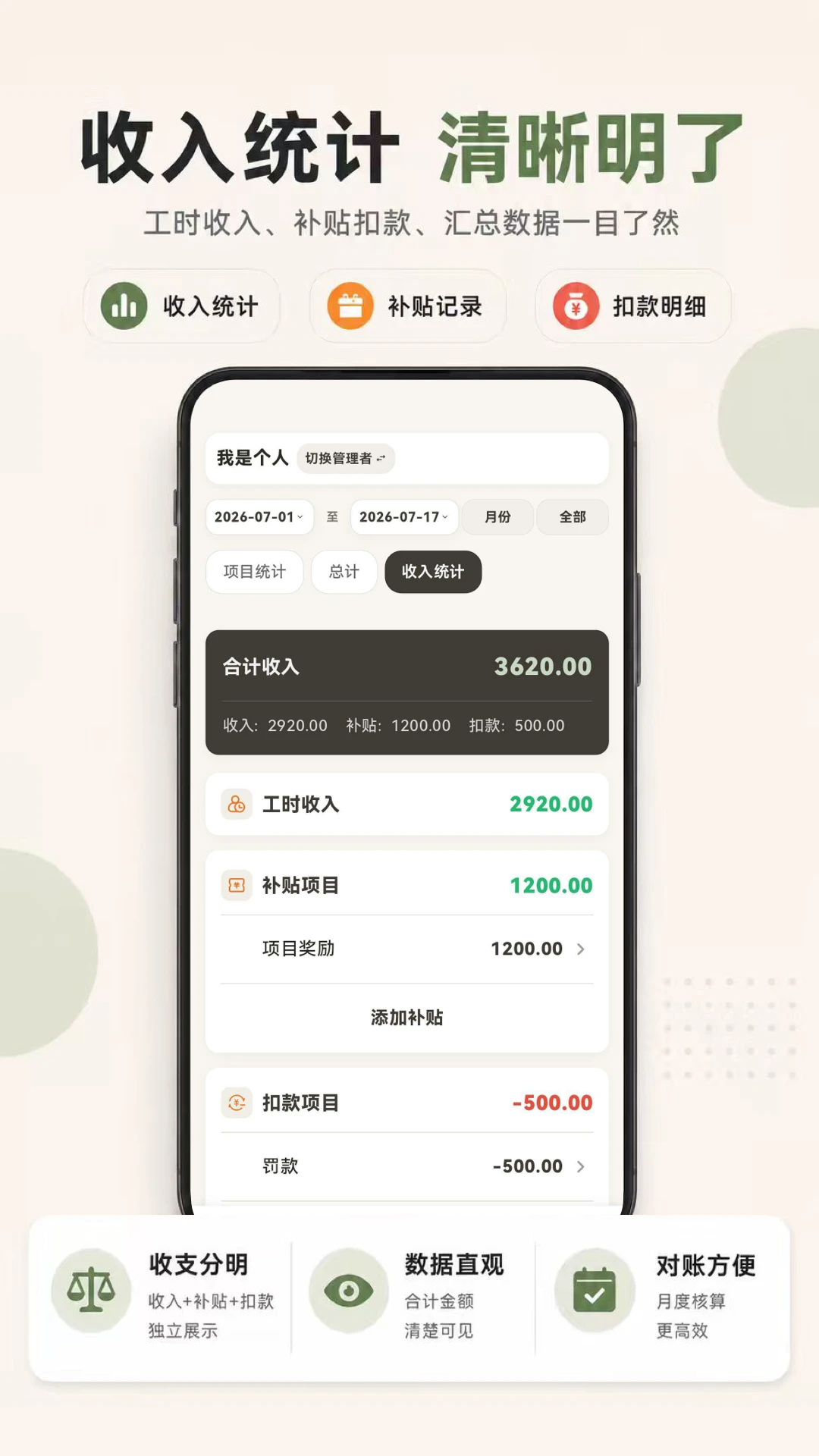 小时工888记账-小时工工时记账助手截图4