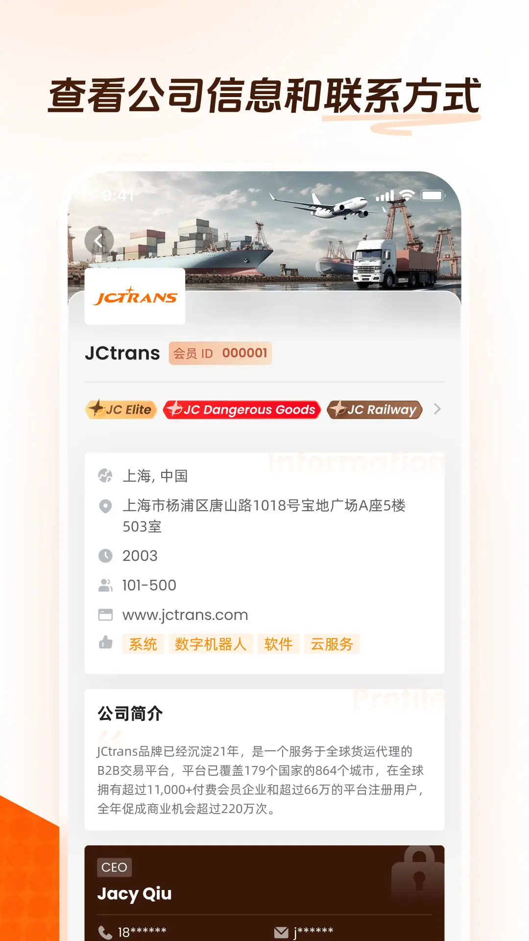 JCtrans-����������ѯ���ֽ�ͼ2