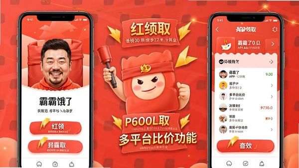 �԰Զ���APP�����ȡ���ƽ̨�ȼ۹���չʾͼ��ͻ��ʡǮЧ��