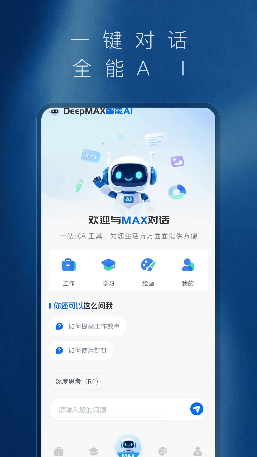Deepmax����AI-����AI���ֽ�ͼ