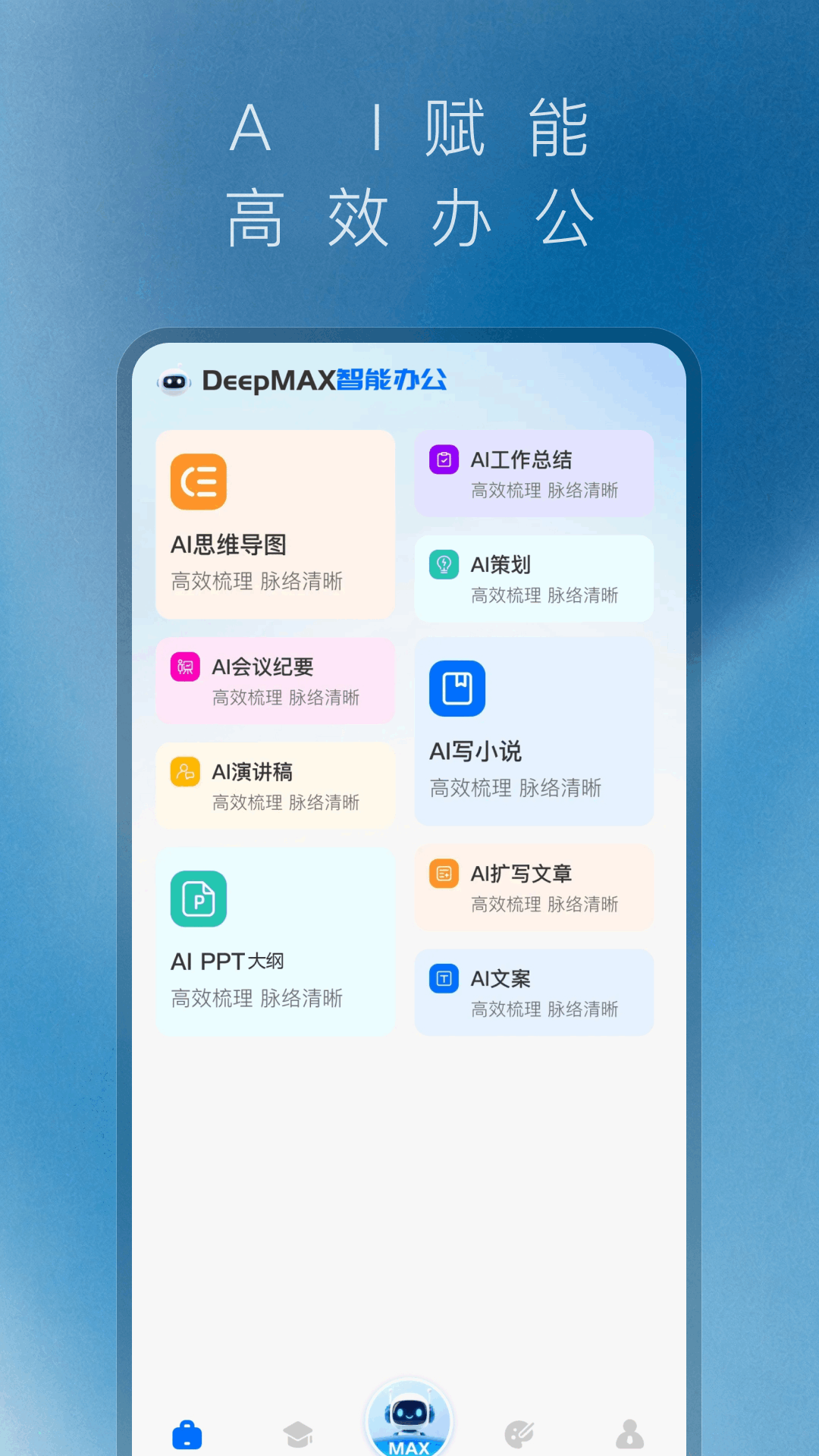 Deepmax����AI-����AI���ֽ�ͼ