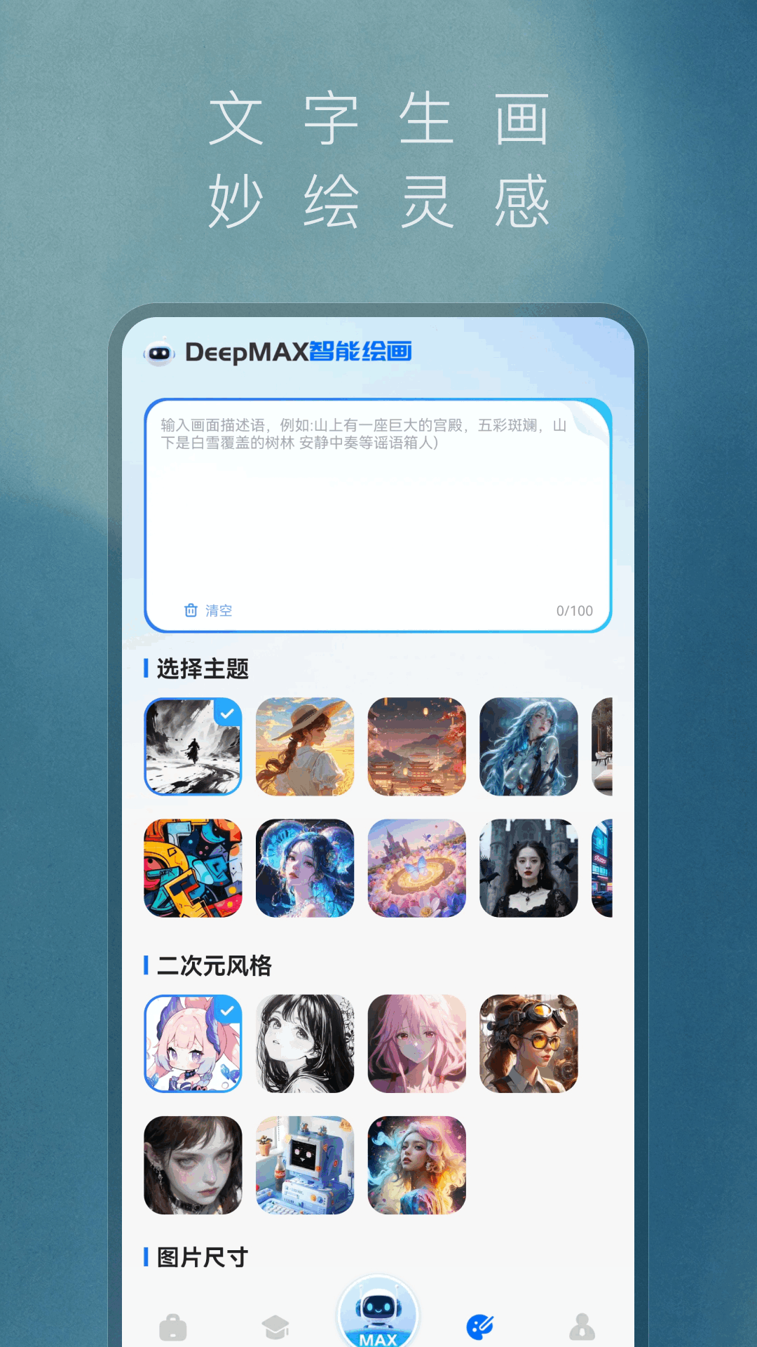 Deepmax����AI-����AI���ֽ�ͼ