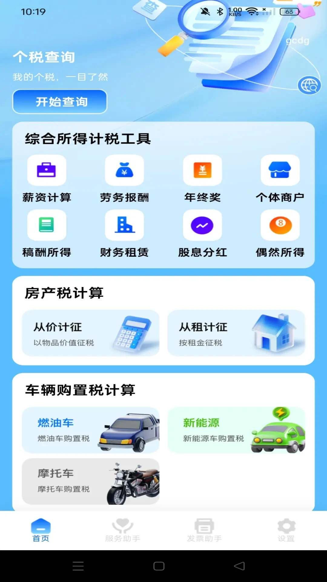 ˰����ӹܼ�-�ƶ���˰���ֽ�ͼ0