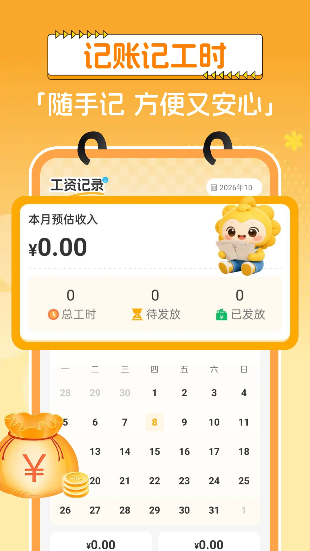Сʱ�����ʼ�¼-��ʱн�����ּǽ�ͼ