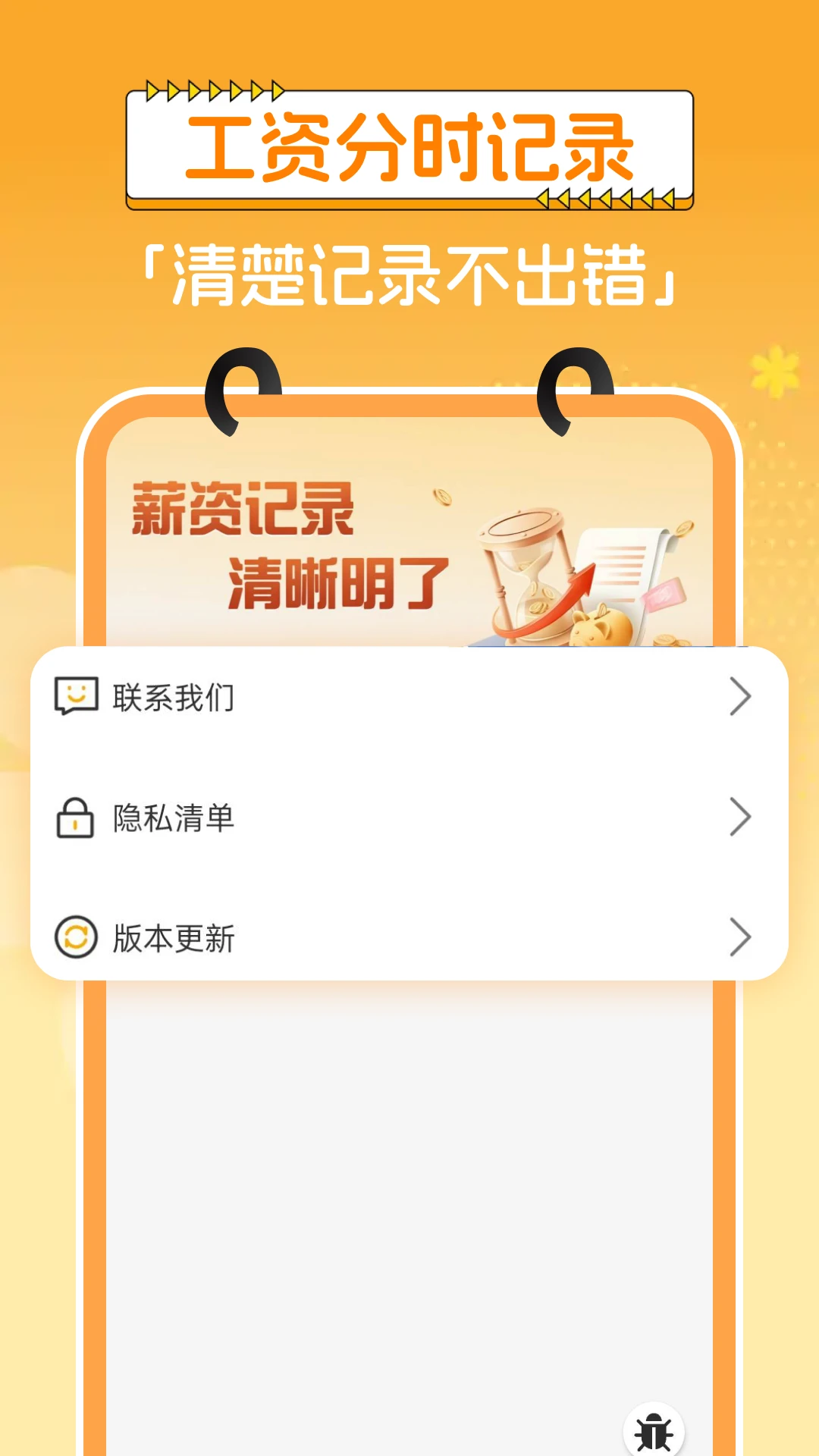 Сʱ�����ʼ�¼-��ʱн�����ּǽ�ͼ