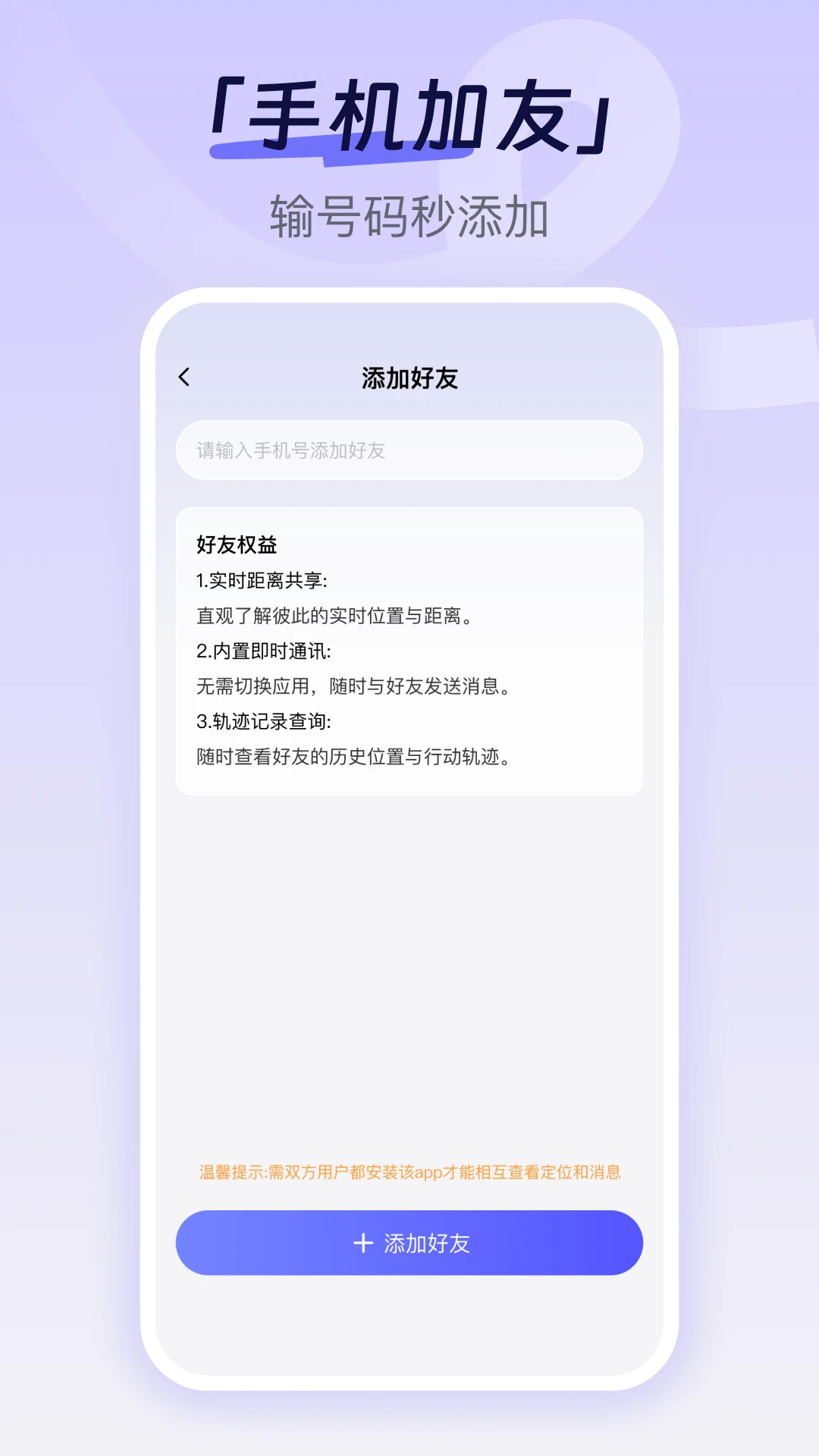 手机定位追迹找人-实时位置追踪工具截图0