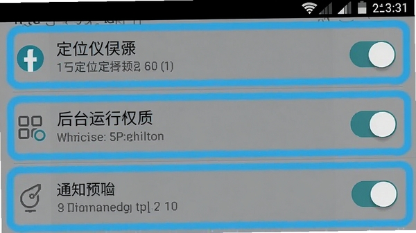 手机定位追迹找人软件权限设置界面截图,展示定位权限、后台运行权限、通知权限开关,安卓系统设置页面风格,蓝色高亮标注